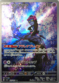 Pokémon tcg Munkidori 107/101 (Japones) Illustration