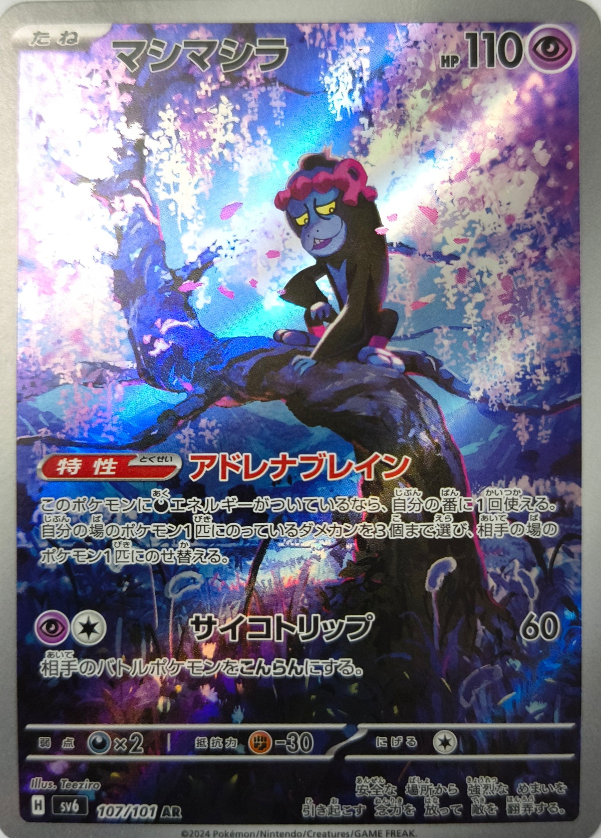 Pokémon tcg Munkidori 107/101 (Japones) Illustration