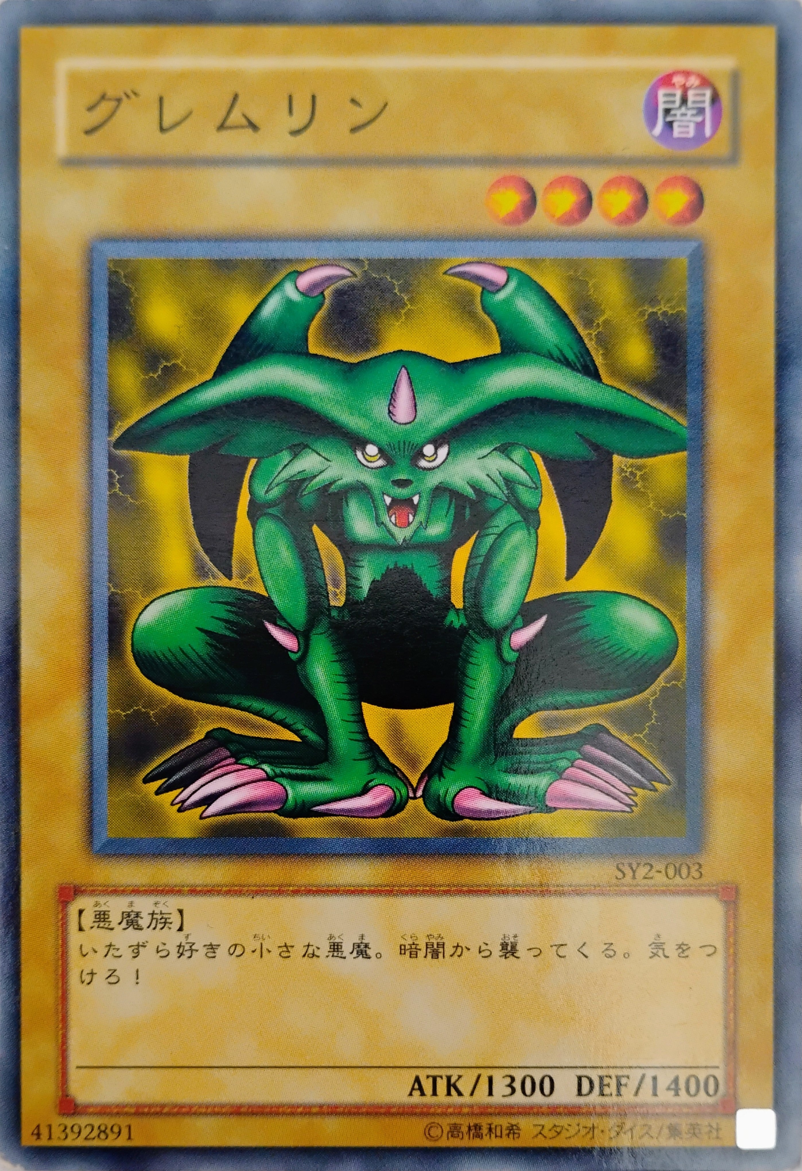Yugioh! Feral Imp Sy2-003 (Japonés)