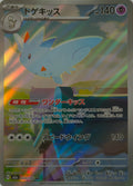 Pokémon tcg Togekiss 203/193 (Japones) Illustration Rare