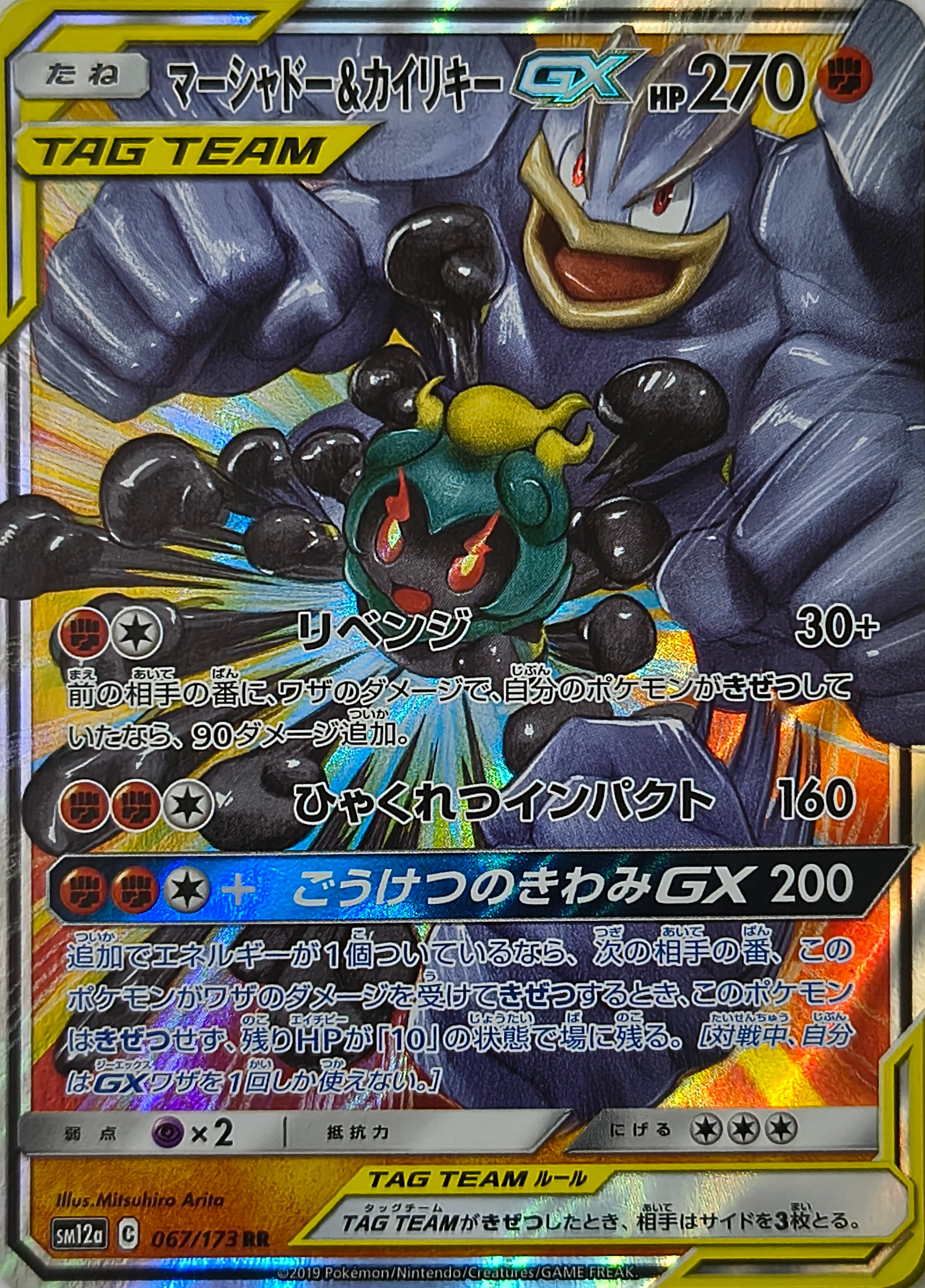 Pokémon tcg Marshadow & Machamp GX 067/173