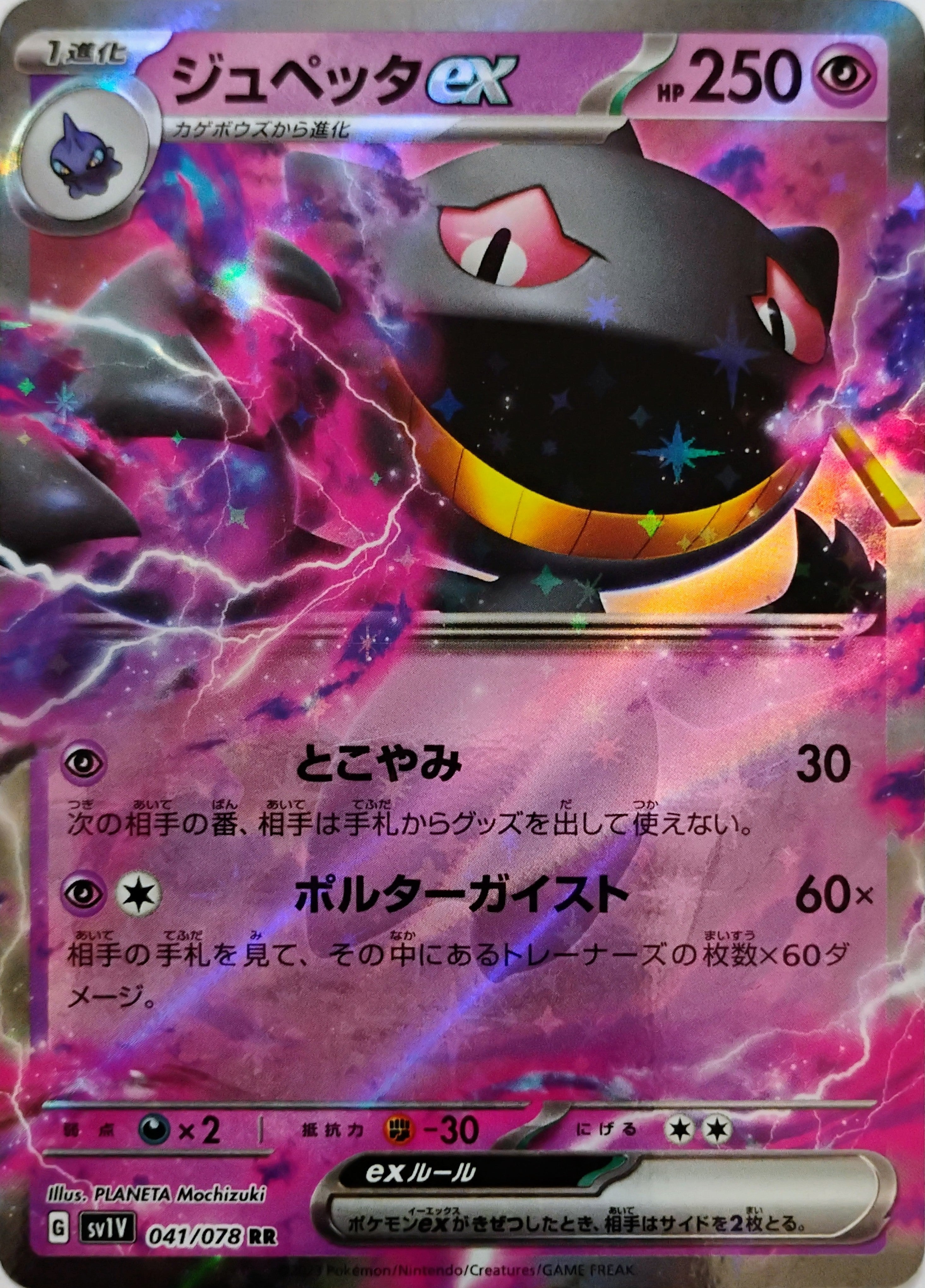 Pokémon tcg Banette Ex 041/078 (Japonés)