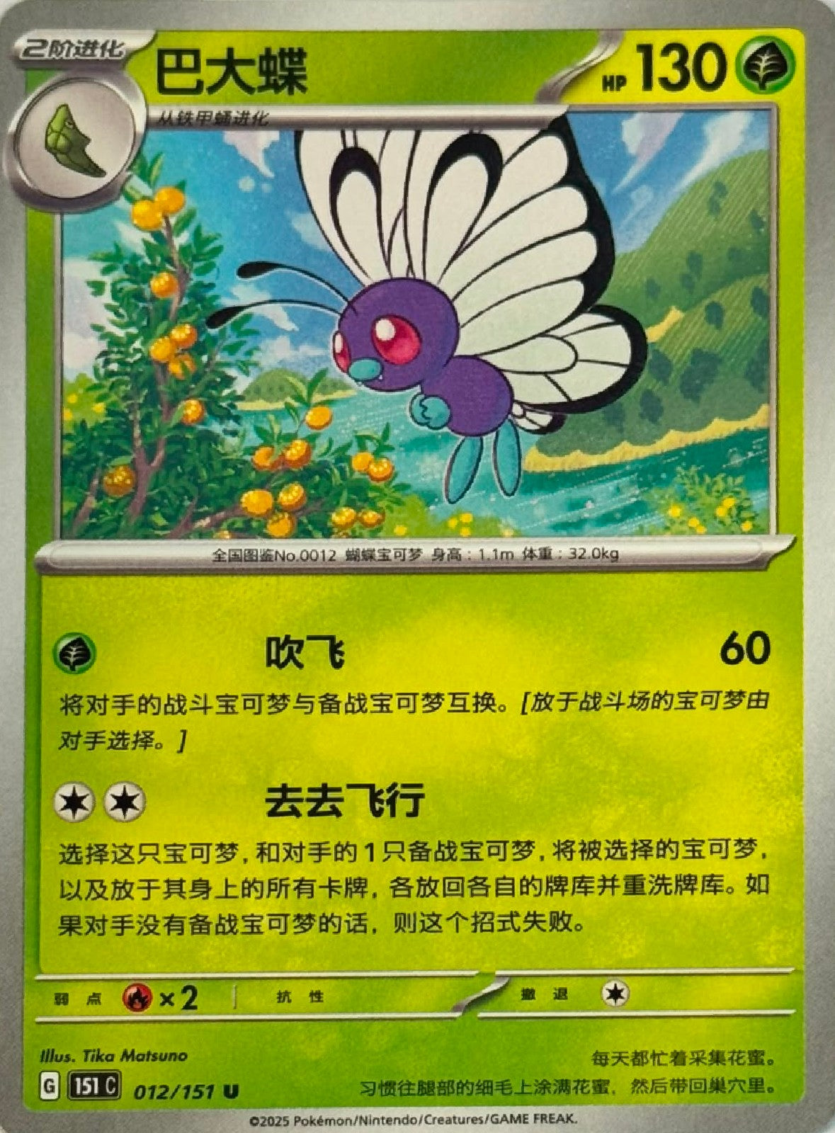 Pokémon Tcg Butterfree 012/151 (Chino)
