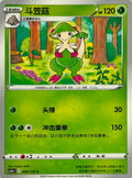 Pokémon Tcg Breloom 006/132 (Chino)