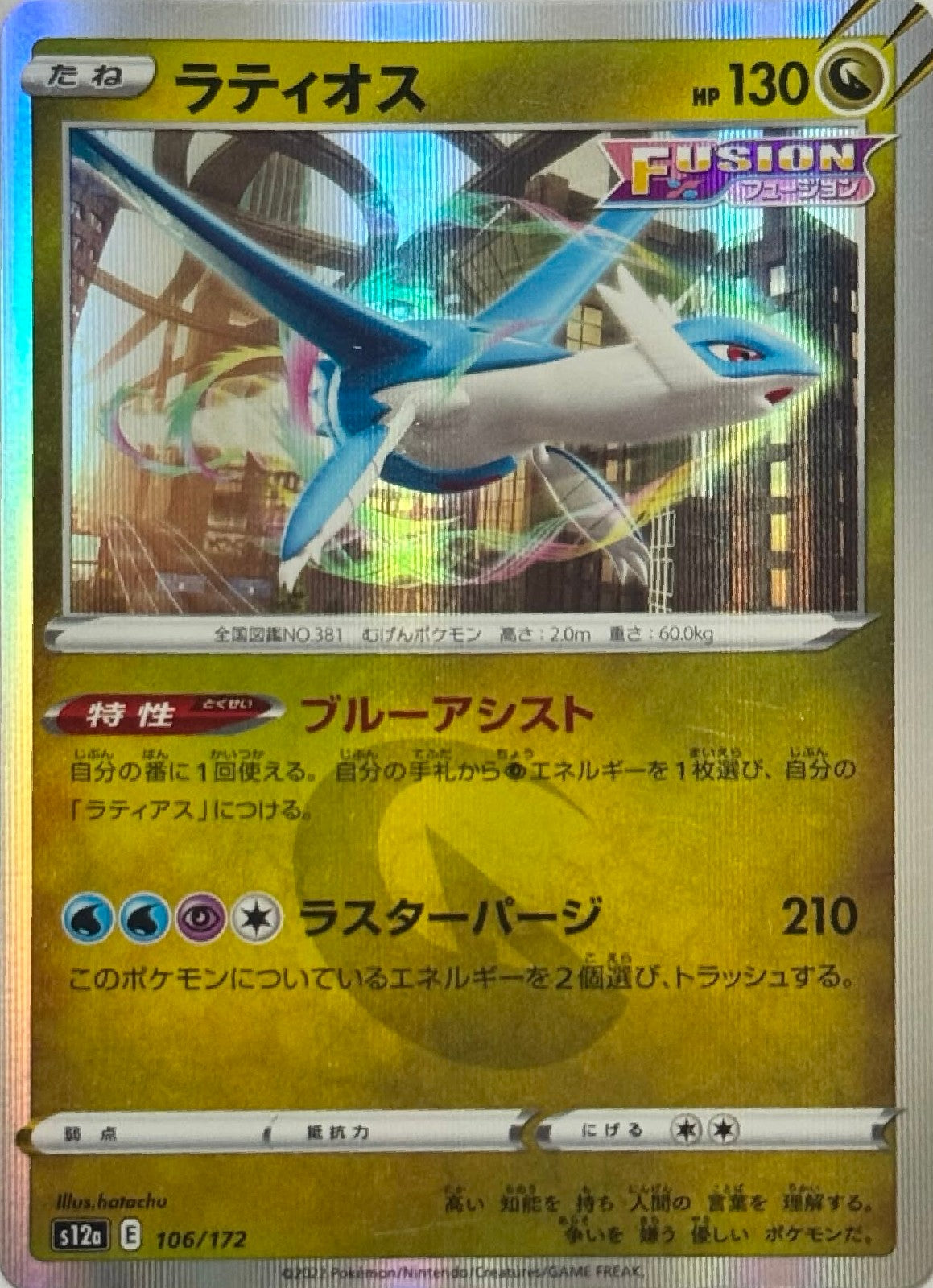 Pokémon Tcg Latios 106/172 Holo  (Japonés)