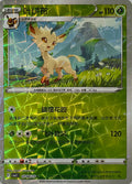 Pokémon tcg Leafeon 0708/15 (Chino)