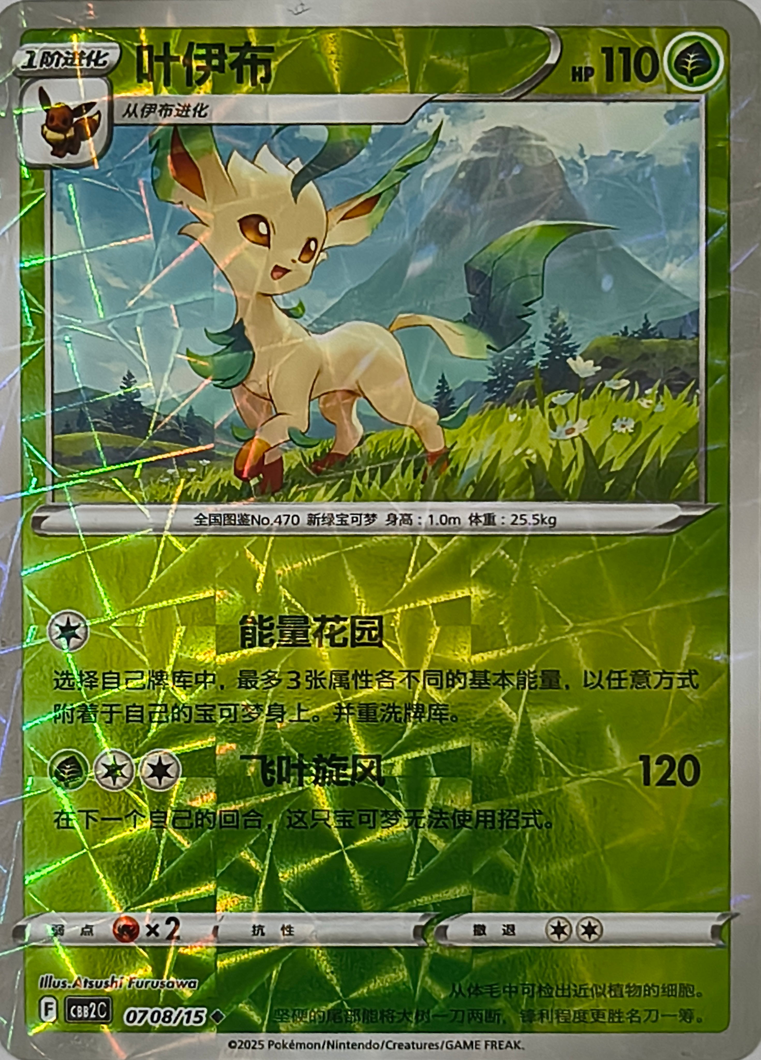 Pokémon tcg Leafeon 0708/15 (Chino)