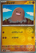 Pokémon Tcg Diglett 050/165 Reverse (Japonés)